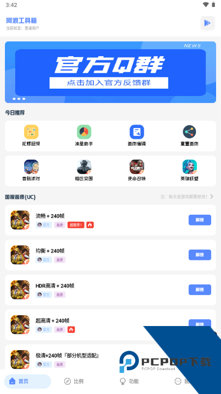 阿浪画质助手手游国际服手机版v7.5 安卓版