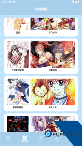 弗士漫画小屋app