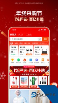 1688购物平台软件手机最新版本v11.86.0.0