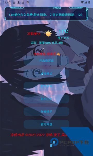 凉鹤美化包v3.7最新手机版