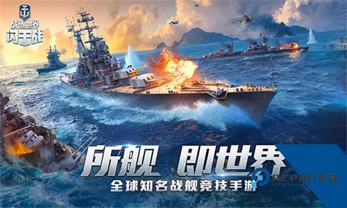 战舰世界闪击战海外版移动端安装包v6.3.0