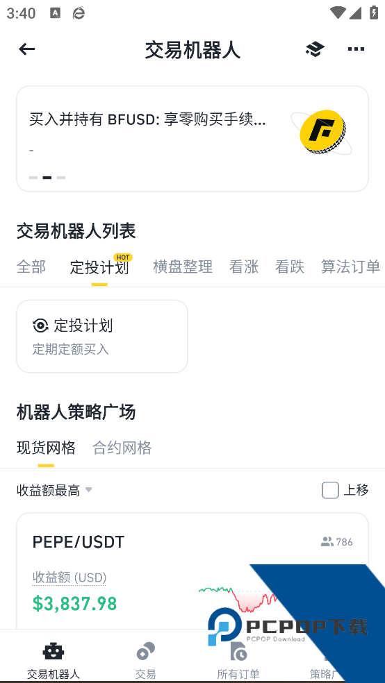 安币binance官方下载v3.11.3 手机版