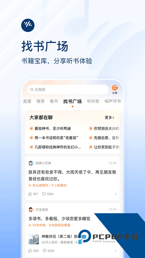 番茄畅听老版本app下载安卓版v5.8.2.32