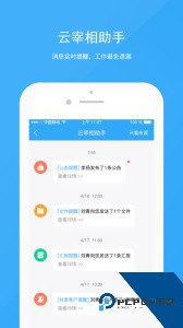 宰相办公app官方正版下载 v5.4.1