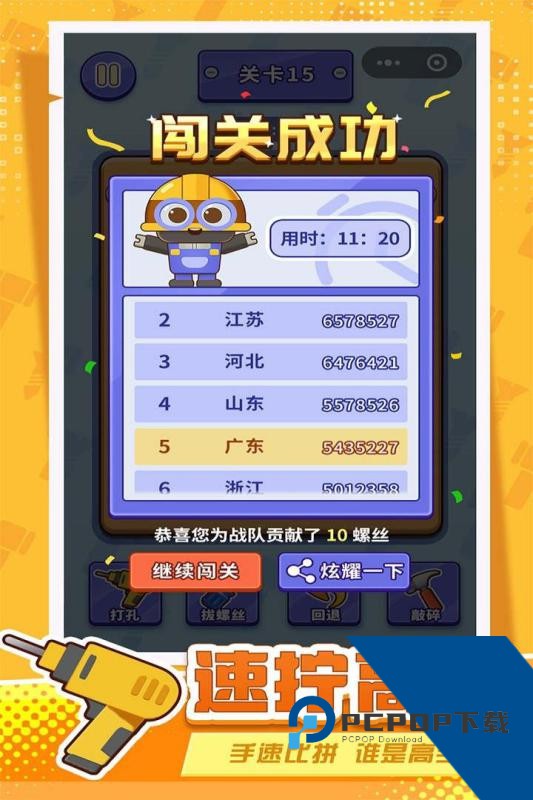打螺丝拧不住拔钉子 安卓版v1.0