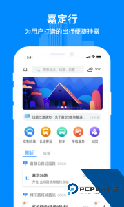 嘉定行手机版下载 v1.2.4