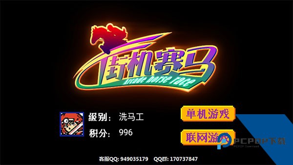 86跑马游戏机 安卓版v1.0.1.1389