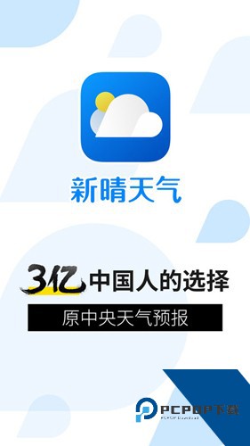 新晴天气预报软件下载最新安卓版v8.11.4