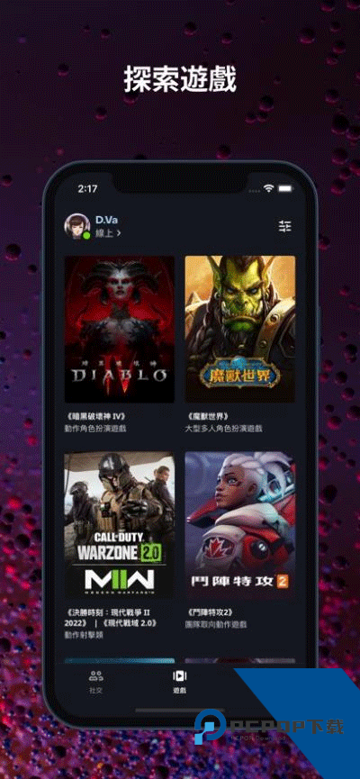 暴雪战网app安卓手机最新版下载v1.23.2.25