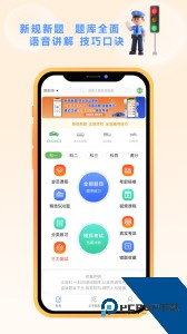 快通驾考app最新版下载 v4.1.5