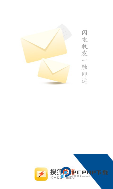 搜狐邮箱下载最新安卓版v2.4.4