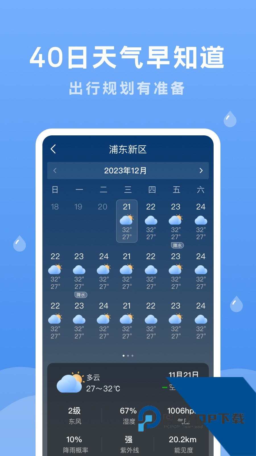 润雨天气安卓版v1.9.0 安卓版