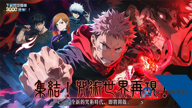 术式革命都市降魔最新版 绿色版v1.0.7