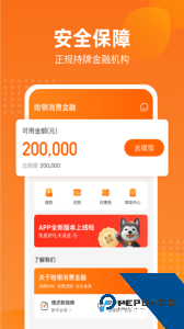哈银消金官方正版下载 v5.4.1