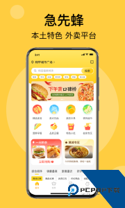 急先蜂外卖平台软件客户端下载 v3.9.7