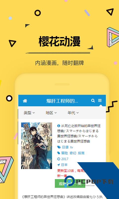 樱花动漫app最新版