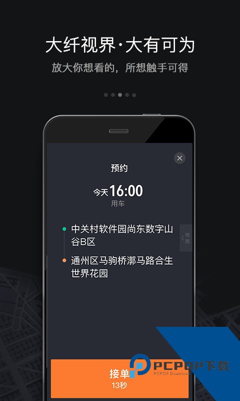 滴滴车主老版本v8.1.12安装手机版
