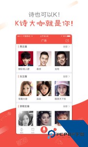 全民K诗官方正版客户端下载 v2.6.26