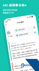 PTE猩际官方正版下载 v11.4.0