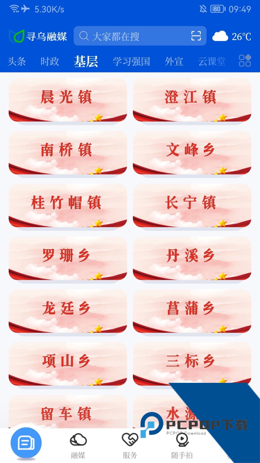 寻乌融媒 v5.3.7手机版v5.3.7 安卓版