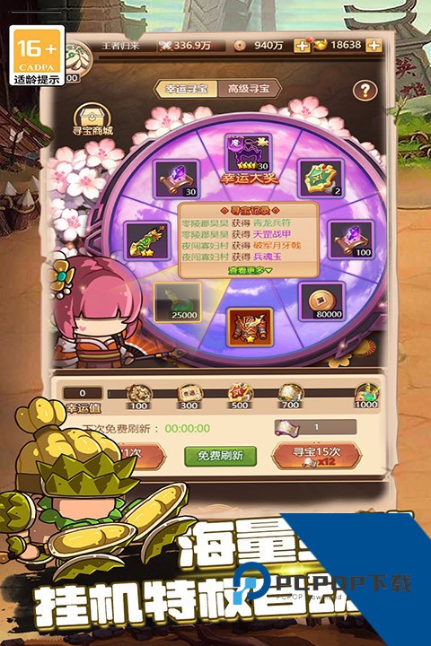 乱弹三国志正版 官方版v1.0