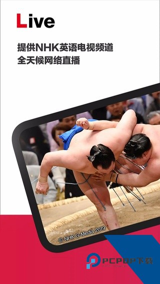 NHK新闻App下载2026新版本v8.9.1