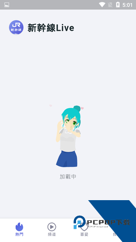 新干线live直播平台盒子下载1.2.8