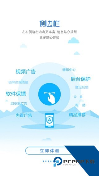 ADSafe净网大师安卓手机版v3.1.7