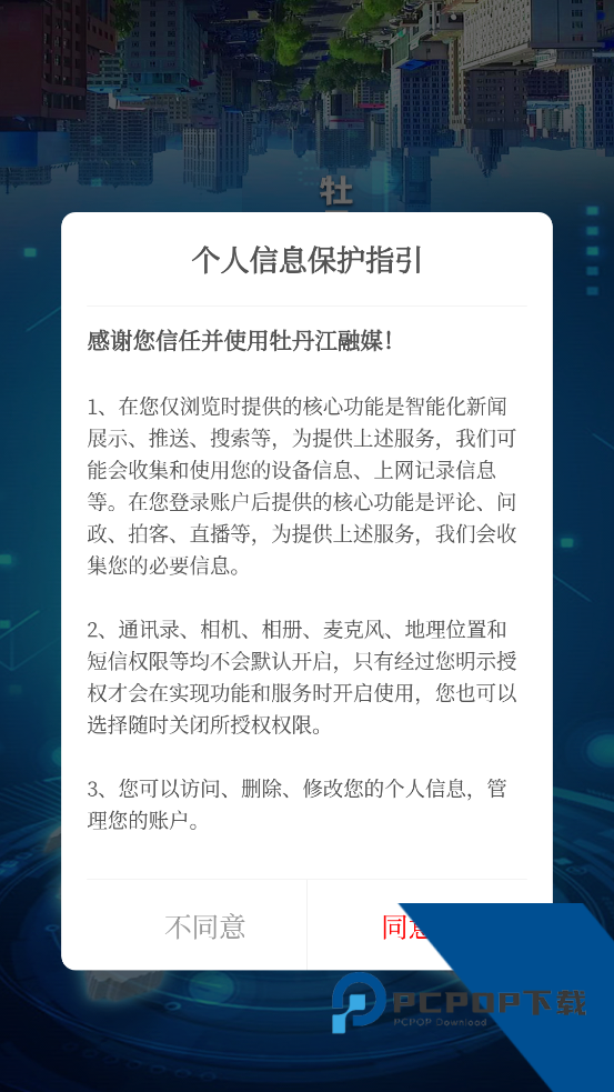 牡丹江融媒app最新版