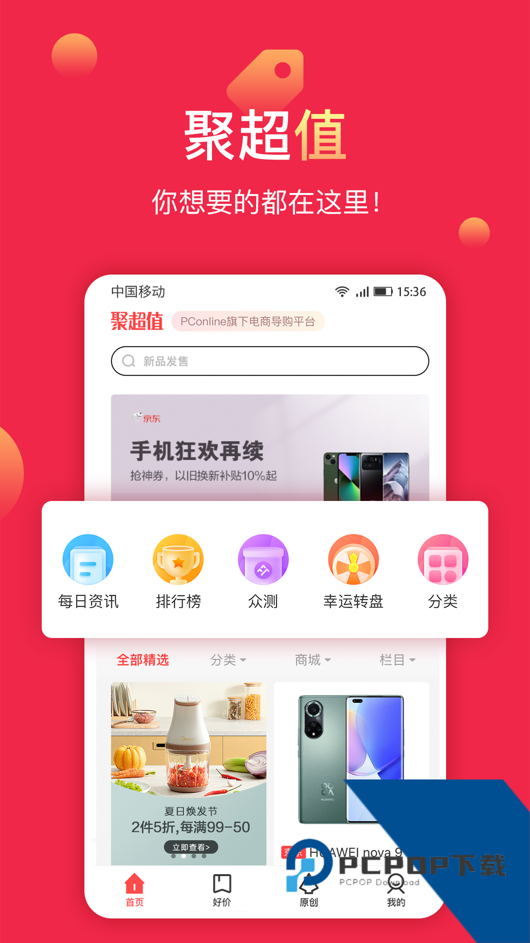 聚超值官方免费手机版本v5.1.15.0 安卓版