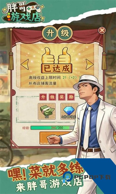 胖哥游戏店 无限金币版v1.0.4