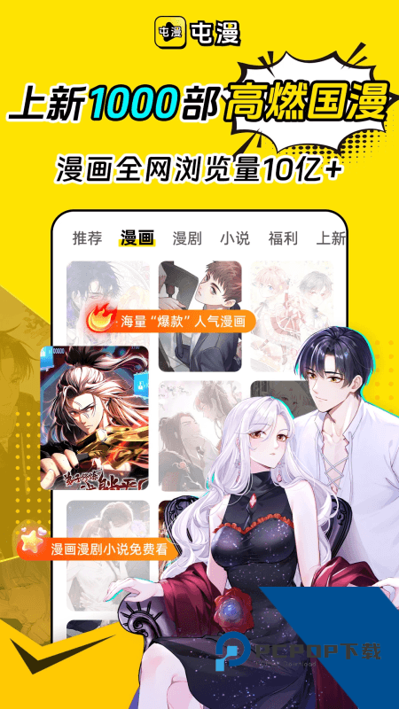 屯漫漫画手机版最新版本下载 v1.0.1安卓版