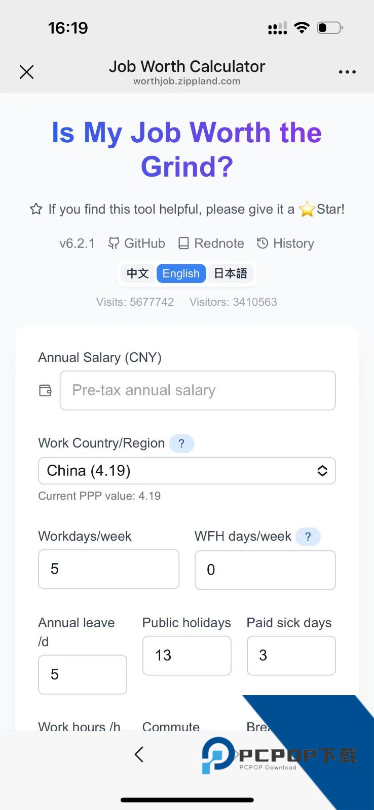 工作性价比计算器测试软件免费下载v1.0