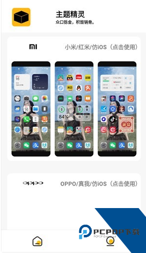 常川主题官方正版应用app下载 v2.0.1