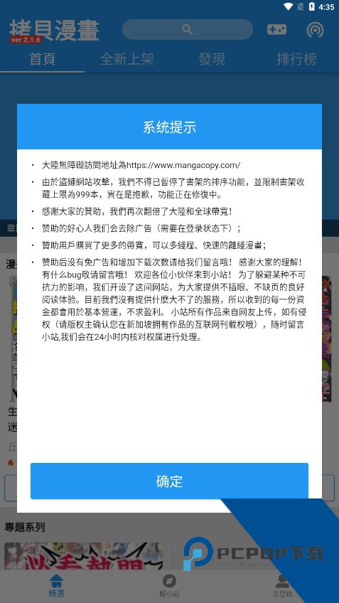 拷贝漫画官方正版入口2026