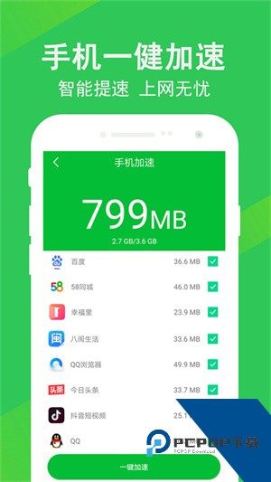 快速清理大师手机版v2.0.2 安卓版