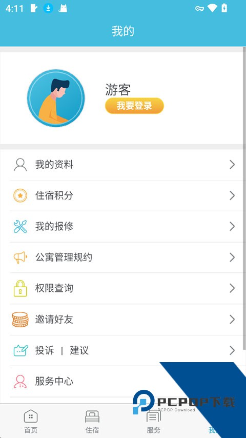 郑州富士康寓家app免费v2.1.14 安卓版