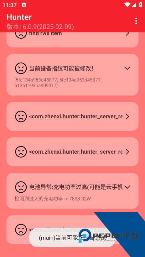 Hunter环境检测app安卓版v6.52