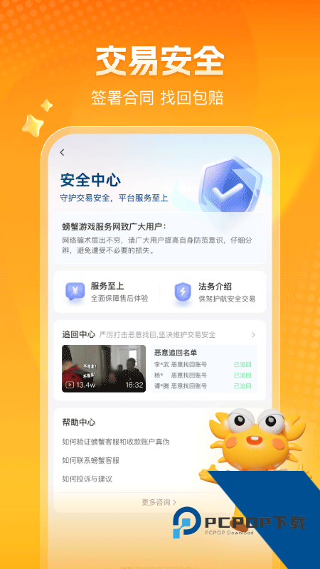 螃蟹账号交易平台手机版最新版下载 v6.6.6安卓版