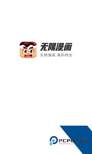 无限漫画