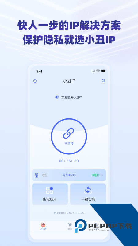 小丑IP手机App最新版本下载 v202612080安卓版