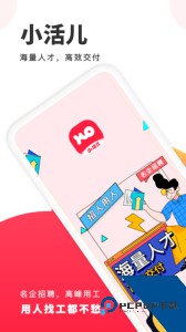 小活儿兼职平台官方正版软件下载 v4.1.2