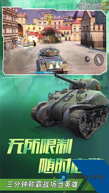 钢铁力量2联机版 官方版v2.4.0.1