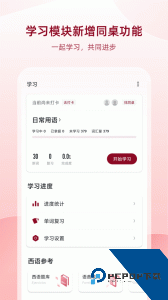 西语助手app官方正版下载 v26.1.1