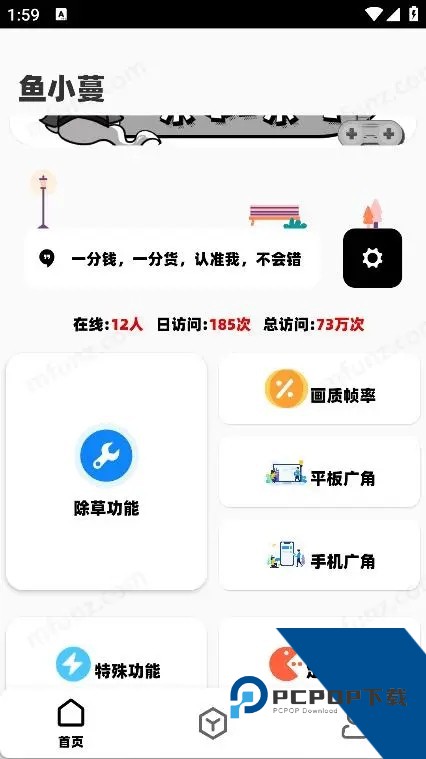 鱼小蔓卡密画质助手手机版下载v2.9