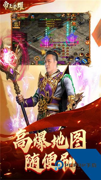 帝王荣耀高爆版 最新版v1.0