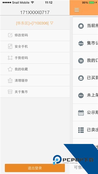 蜗牛集市安卓版v1.0.4