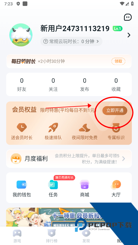 870游戏盒2026最新版应用app下载 v1.9.4.1
