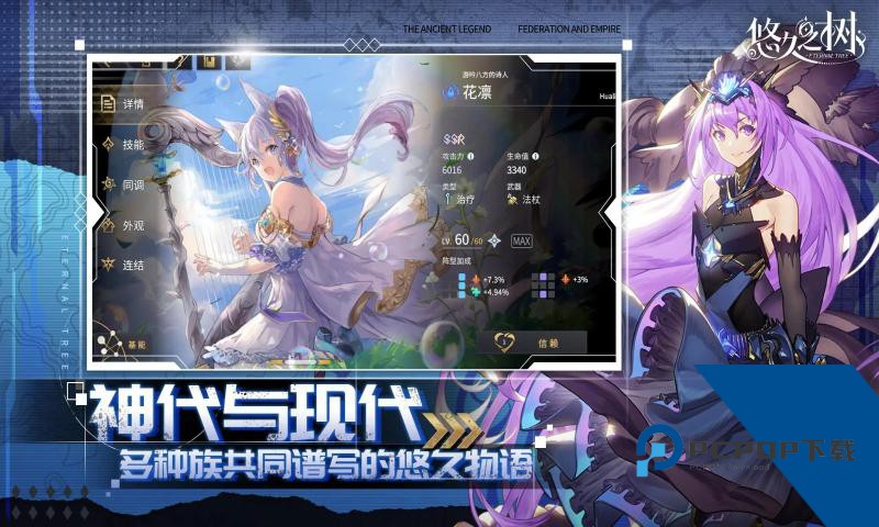 悠久之树手游安卓升级版v2.6.201