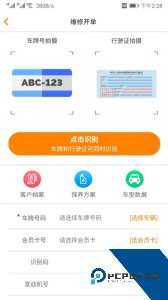 汽修云管家最新版下载 v2.4.2.0